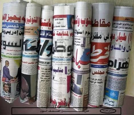 اقوال الصحف