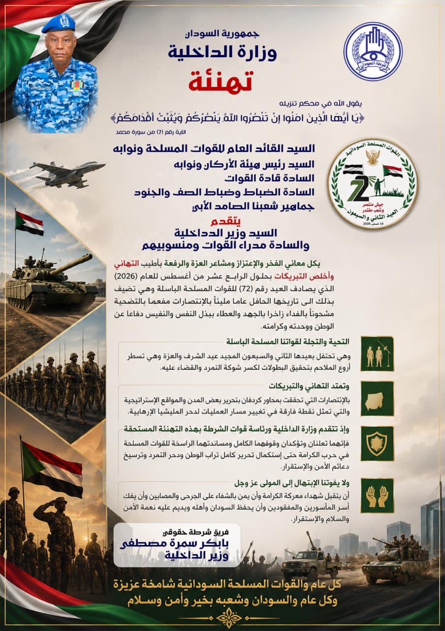 وزير الداخلية يهنئ القوات المسلحة بعيدها 72