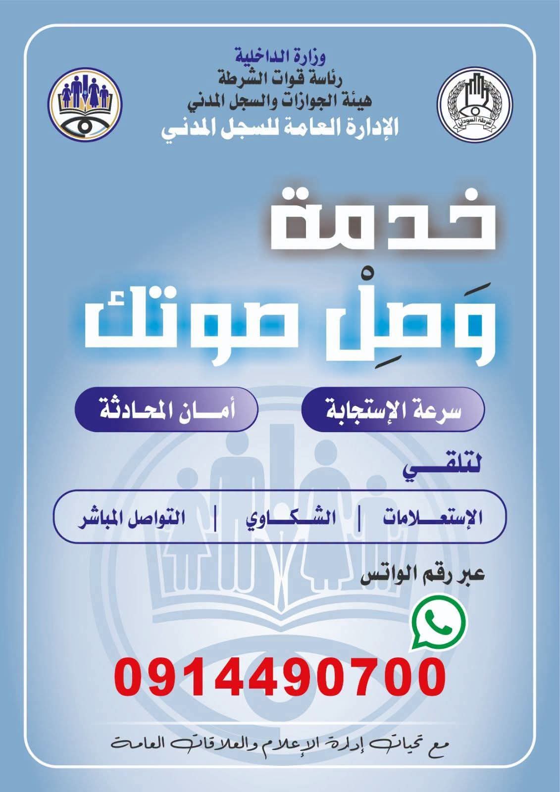 عاجل... الإدارة العامة للسجل المدنى تطلق خدمة جديدة للتواصل مع المواطنين