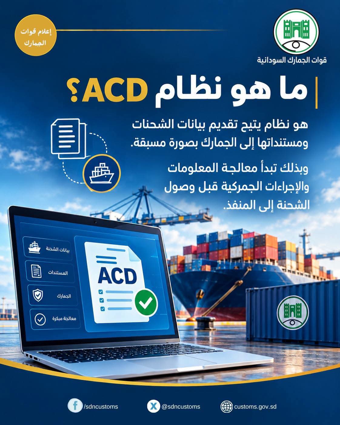 الجمارك تتوسع في تطبيق الإقرار المسبق للشحنات وتستعد لتعميمه بكافة المنافذ