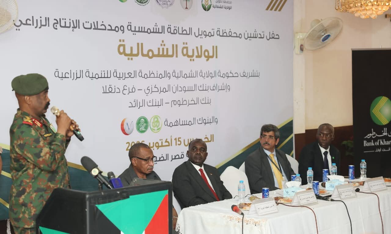 البنك المركزي يدشن محفظة تمويل الطاقة الشمسية ومدخلات الإنتاج الزراعي بالولاية الشمالية